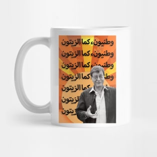 Mahmoud darwish Mug